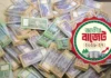 ব্যাংকে ৪ লাখ টাকা পর্যন্ত জমা রাখলে দিতে হবে না আবগারি শুল্ক